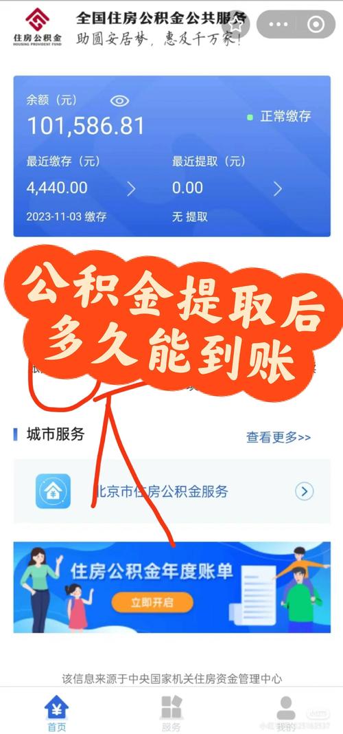 公积金提取已审批多久放款_公积金提取申请通过后多久放款到账_公积金提取申请通过后多久放款到账