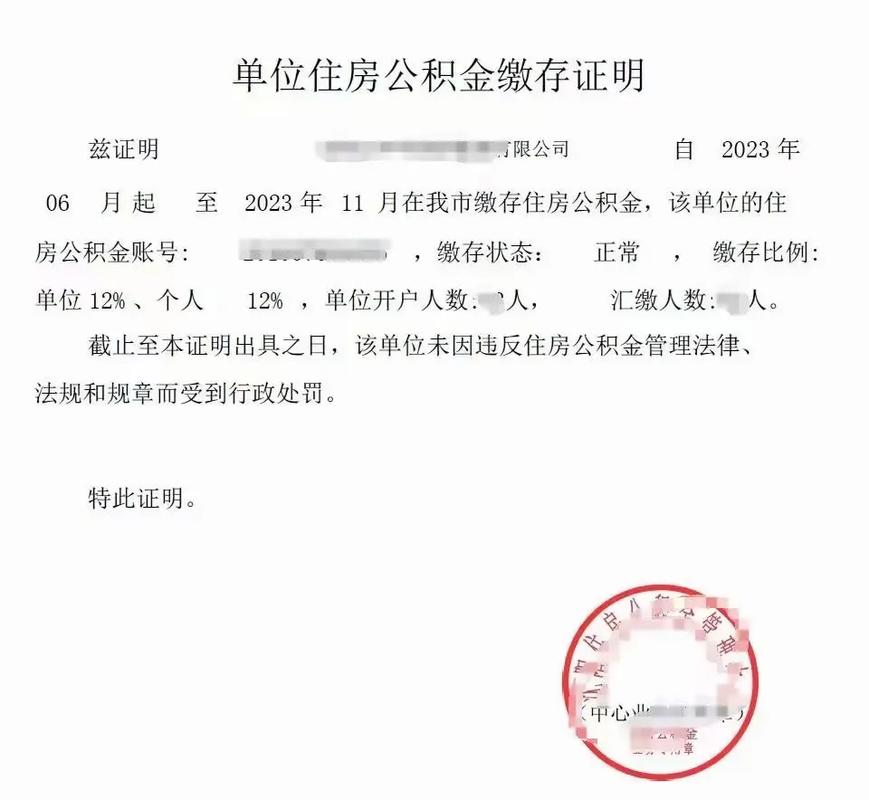 公积金提取证明材料